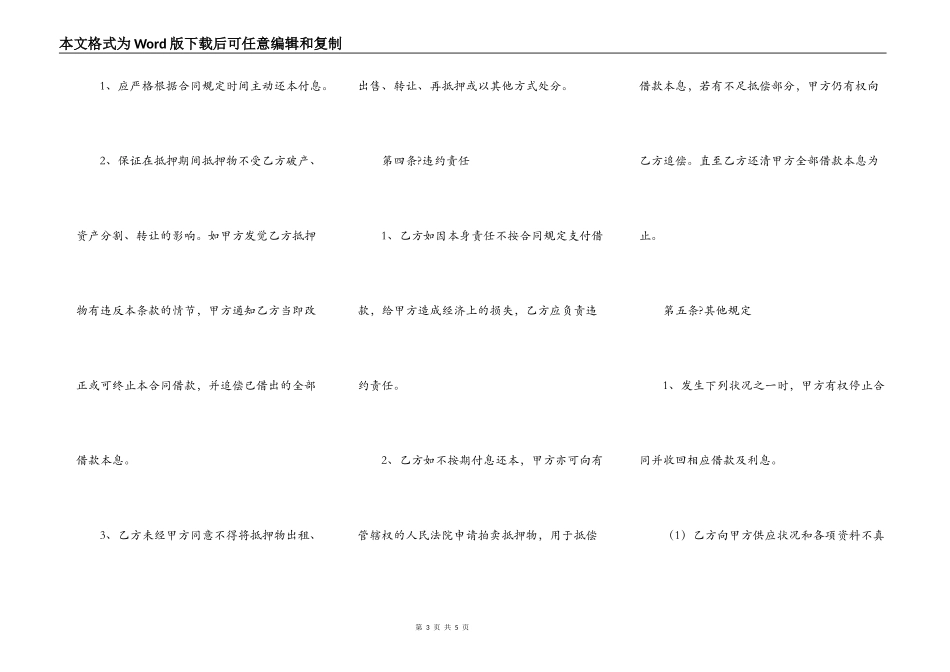 车辆抵押借款合同简版完整版模板_第3页