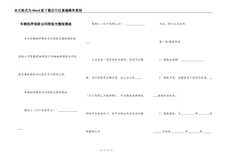 车辆抵押借款合同简版完整版模板