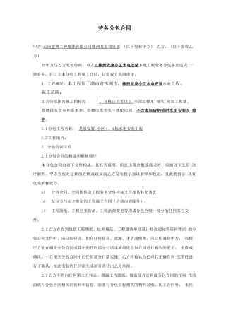 株洲龙泉小区项目水电劳务分包合同