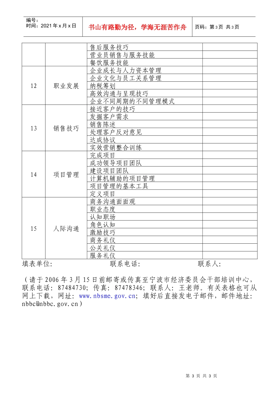企业文化与员工关系管理cxy_第3页