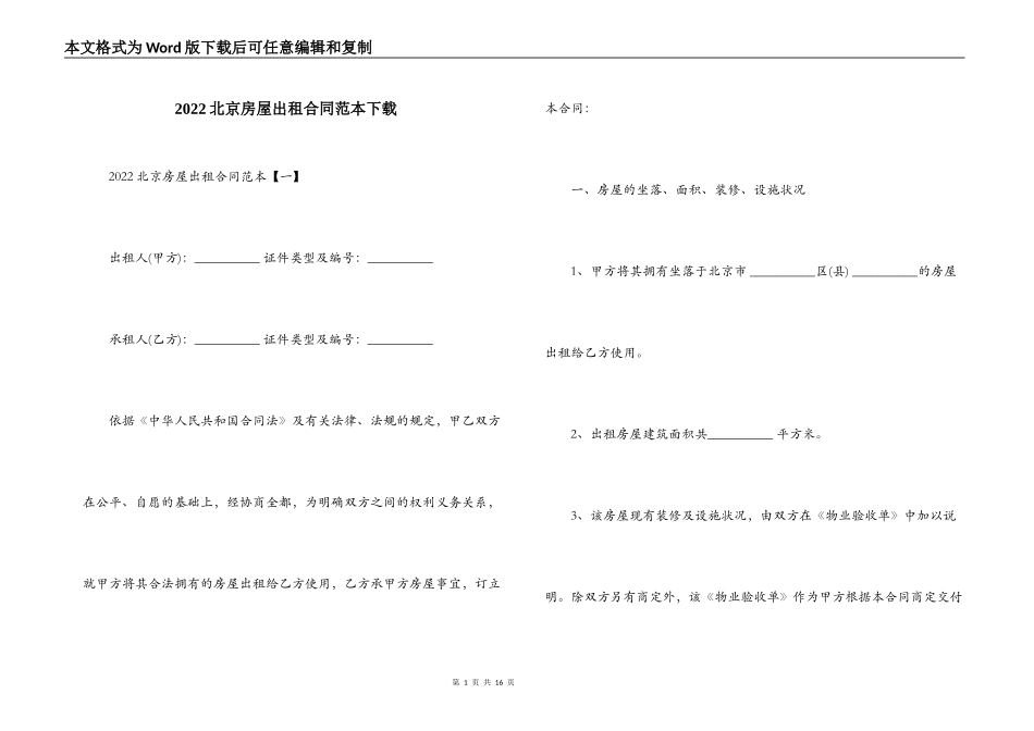2022北京房屋出租合同范本下载_第1页