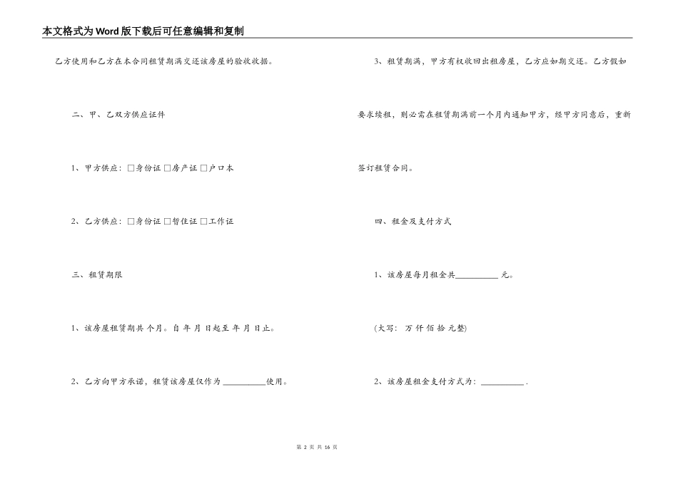 2022北京房屋出租合同范本下载_第2页