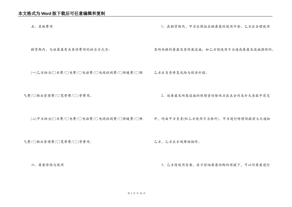 2022北京房屋出租合同范本下载_第3页