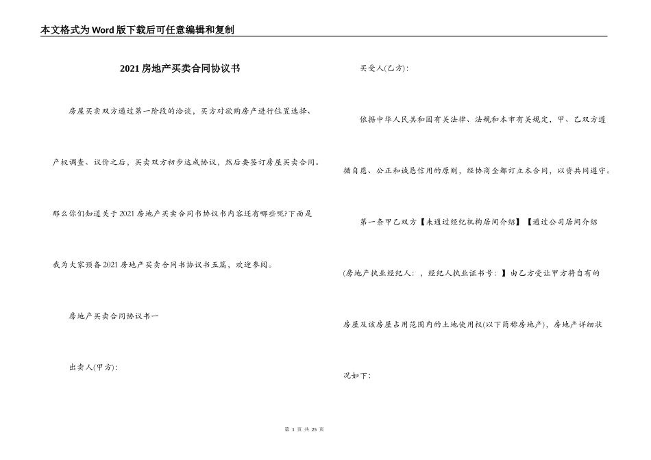 2021房地产买卖合同协议书_第1页