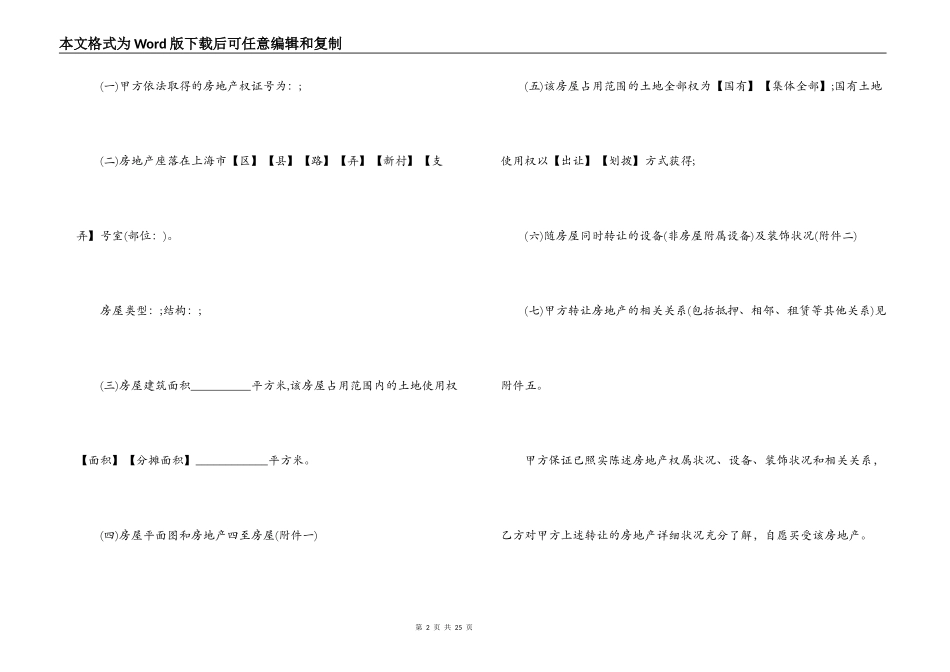 2021房地产买卖合同协议书_第2页