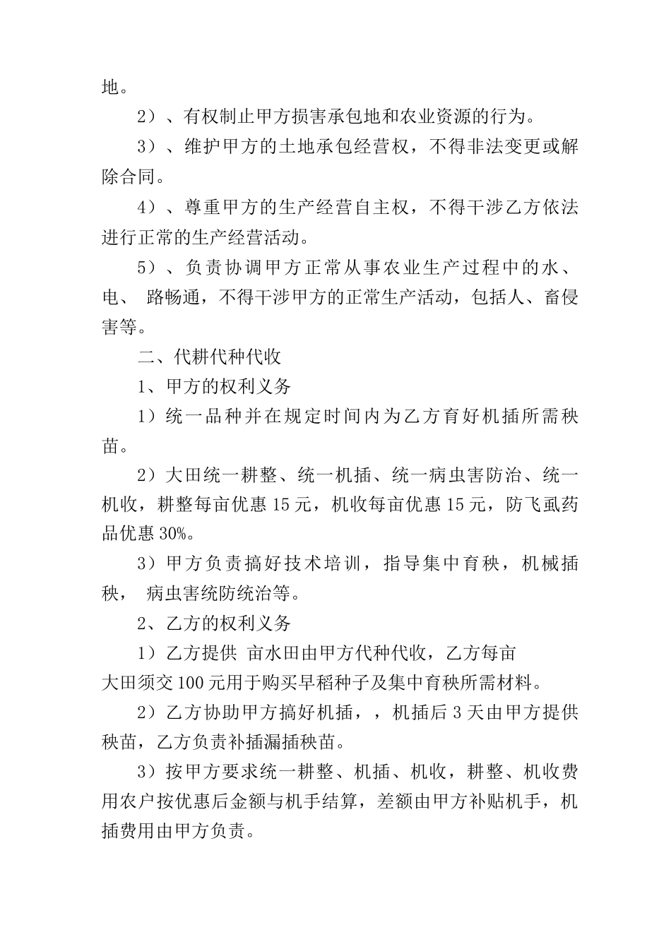 土地流转及代种代耕代收合同_第2页