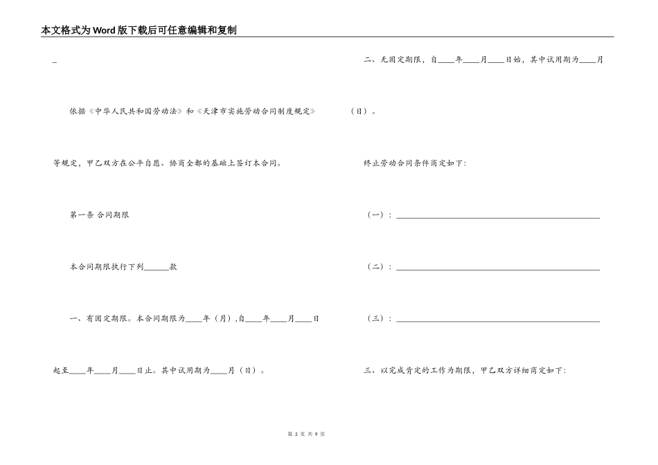 天津市用人单位招用务工农民劳动合同书_第2页