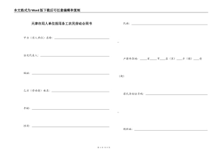 天津市用人单位招用务工农民劳动合同书