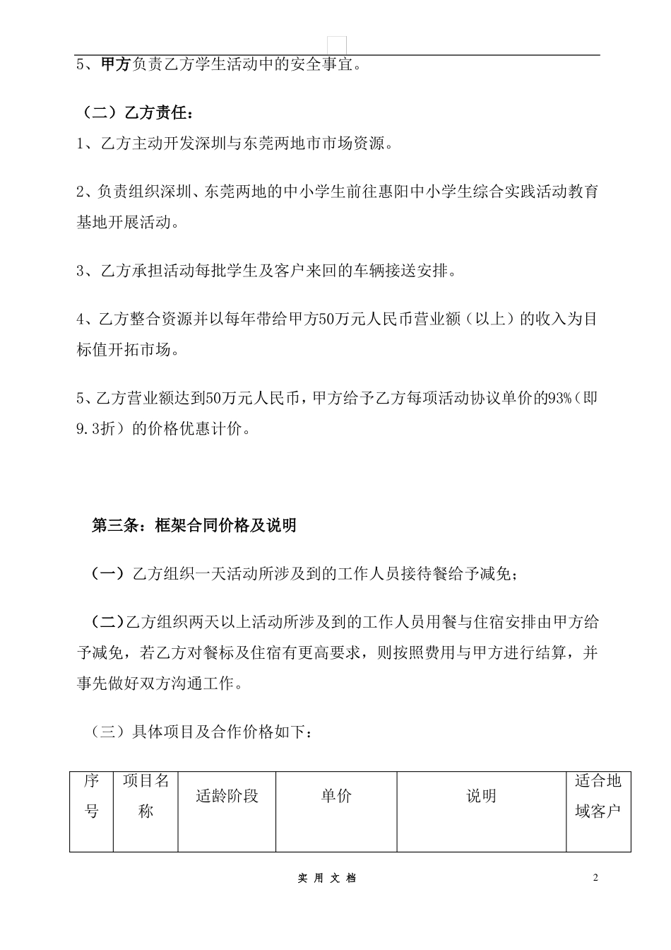 合同普及---2015年框架项目战略合作协议_第2页