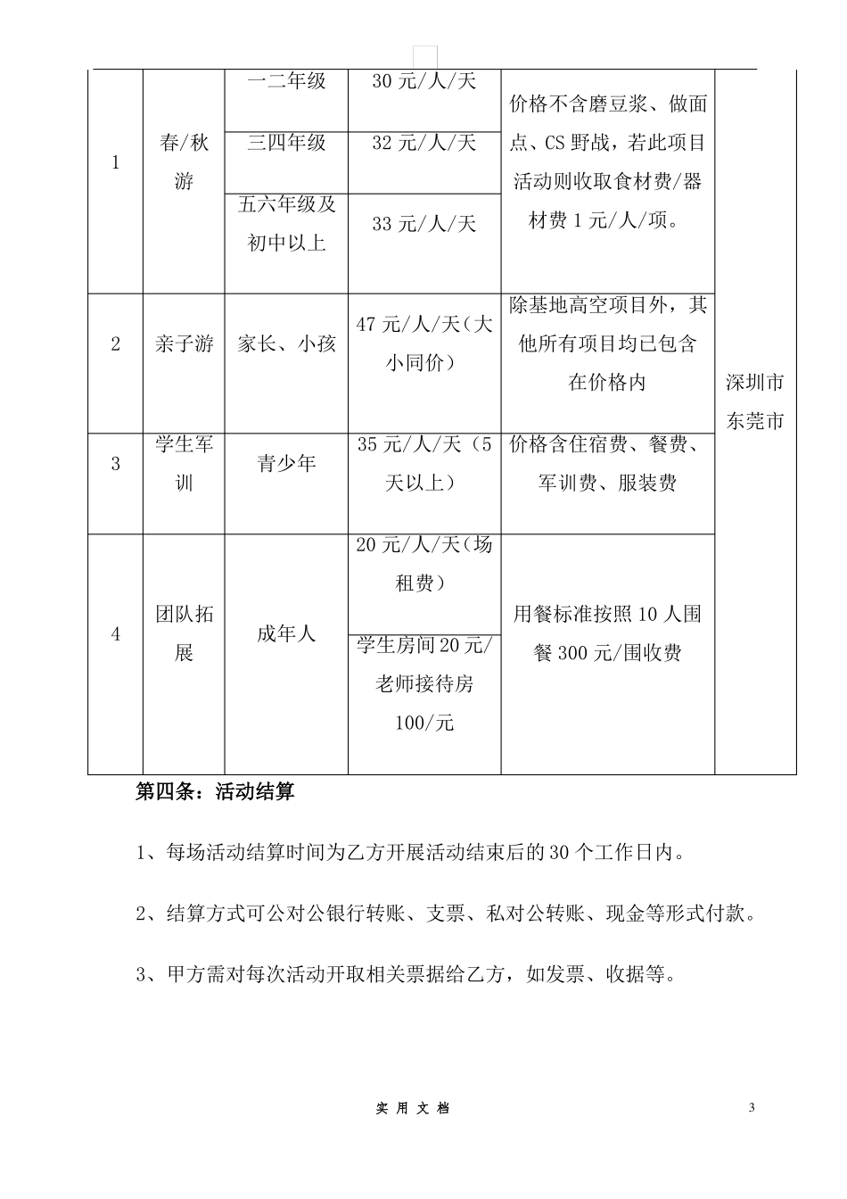 合同普及---2015年框架项目战略合作协议_第3页