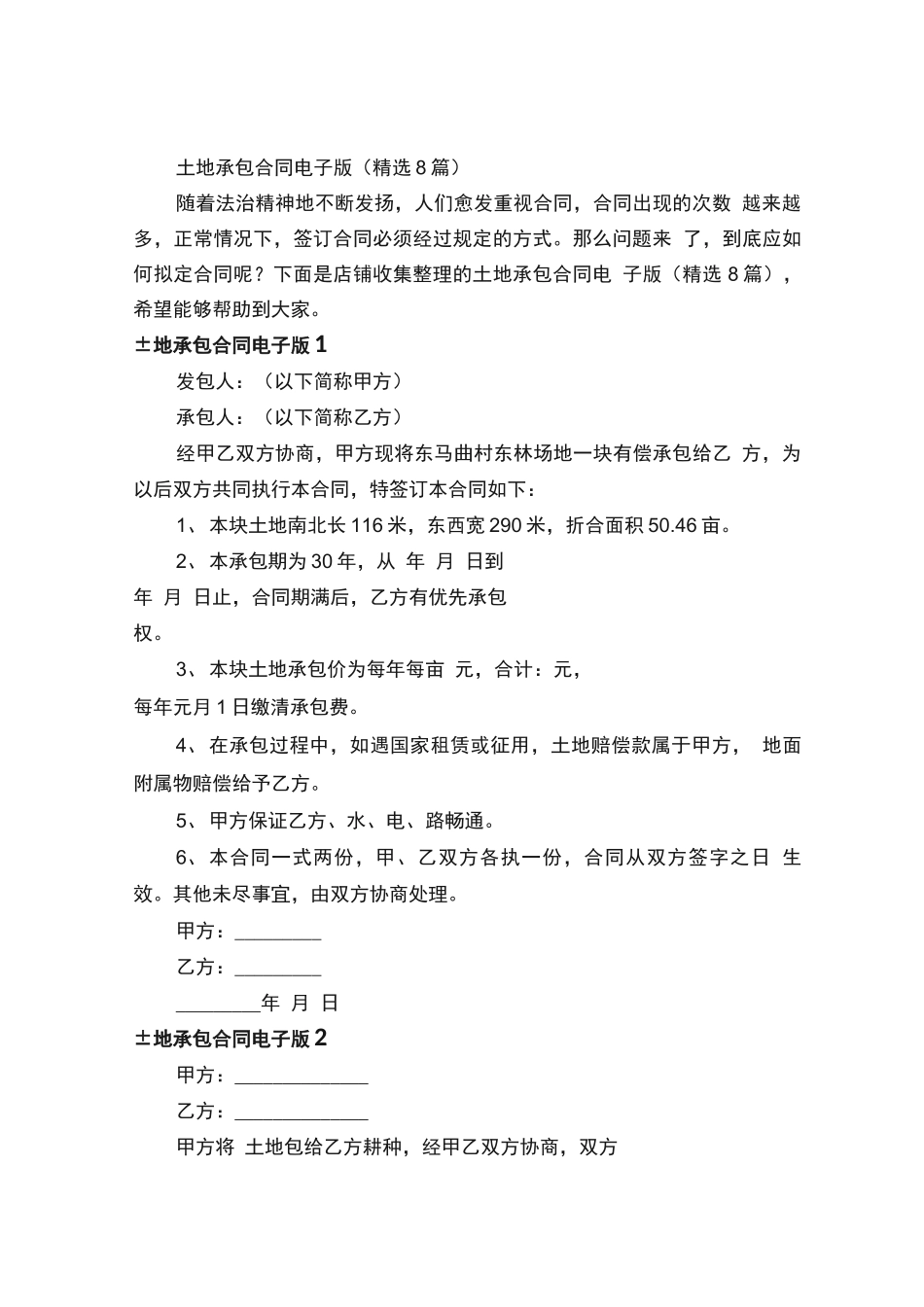 土地承包合同电子版_第1页