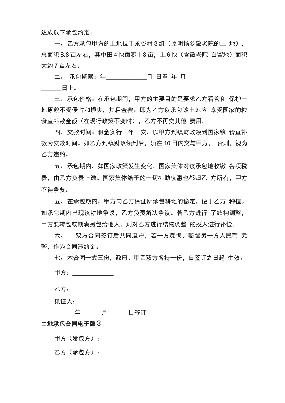 土地承包合同电子版_第2页