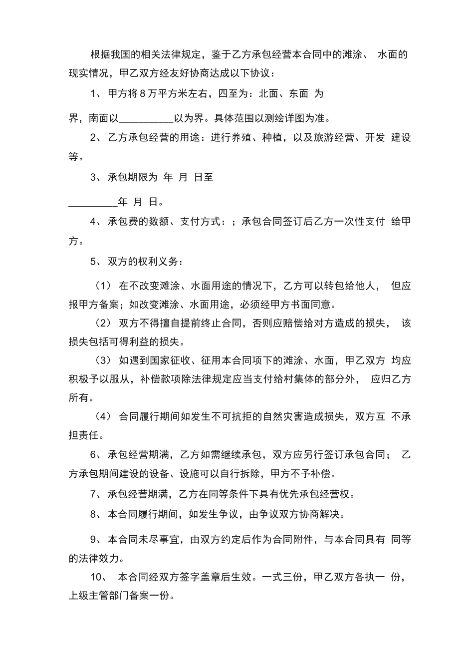 土地承包合同电子版_第3页