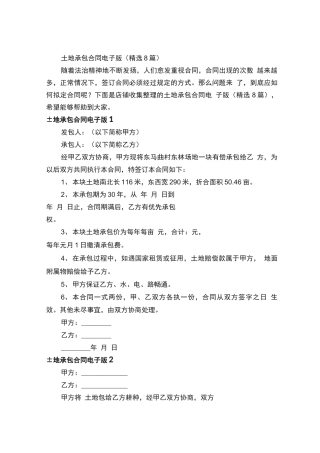 土地承包合同电子版