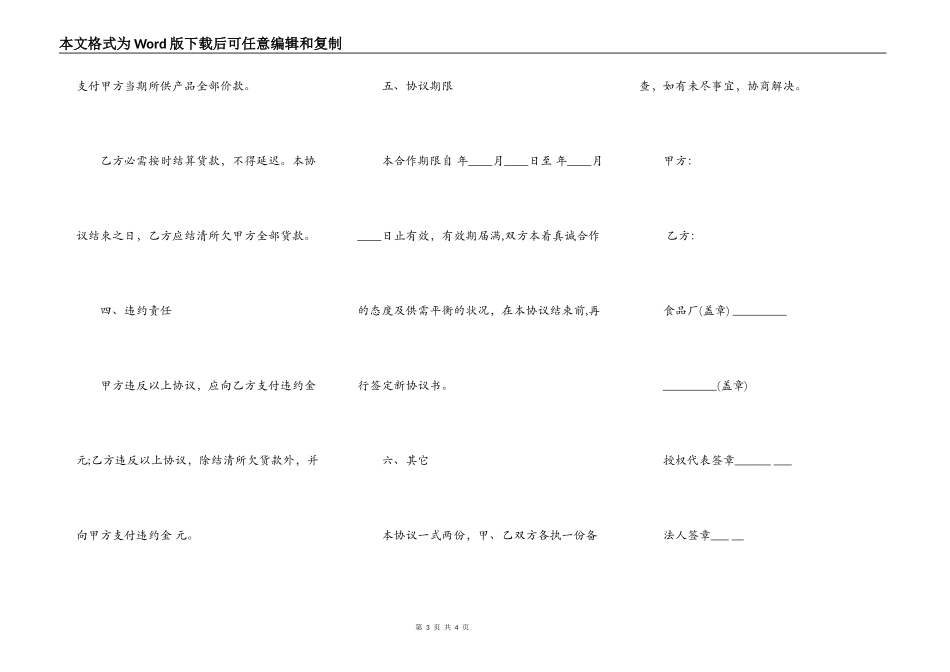 产品供货合同书范本_第3页