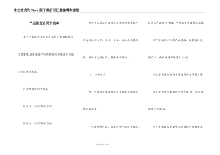 产品供货合同书范本