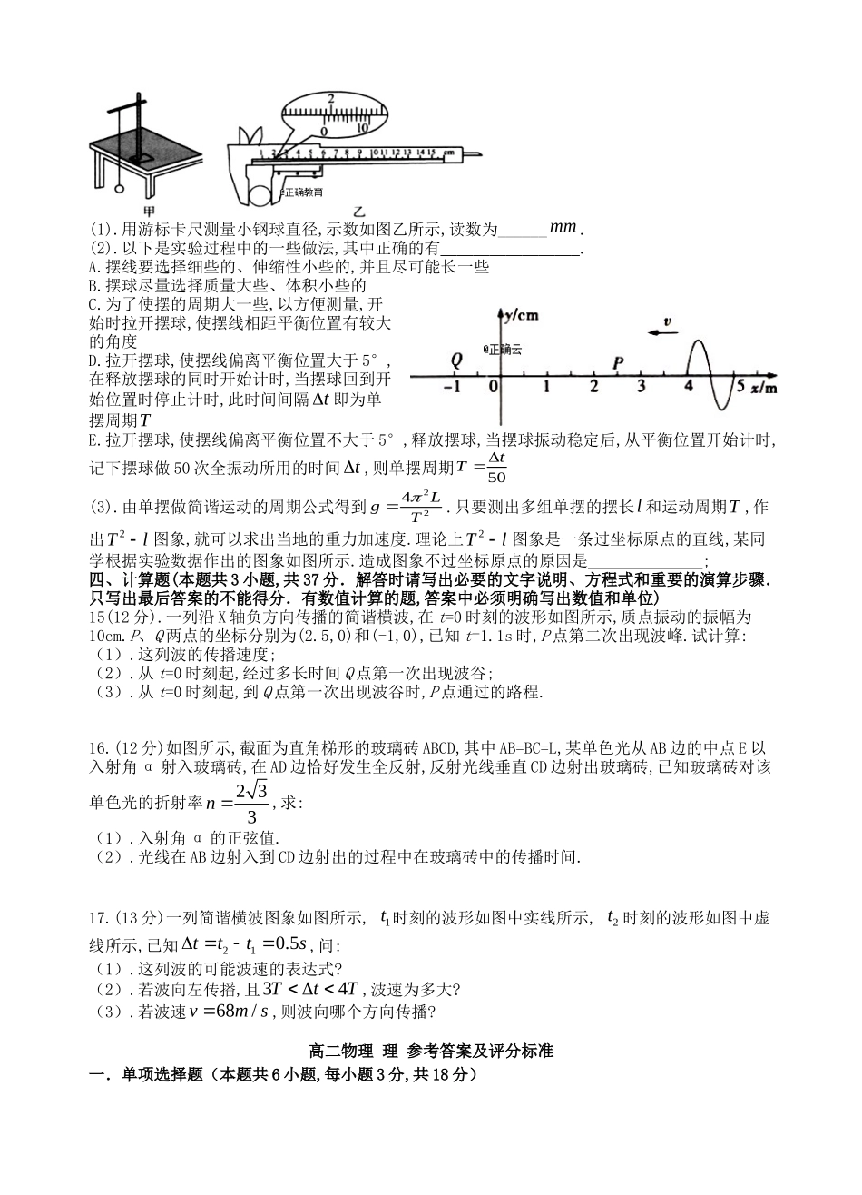 甘肃省民勤县第一中学高二物理下学期第一次月考试题_第3页