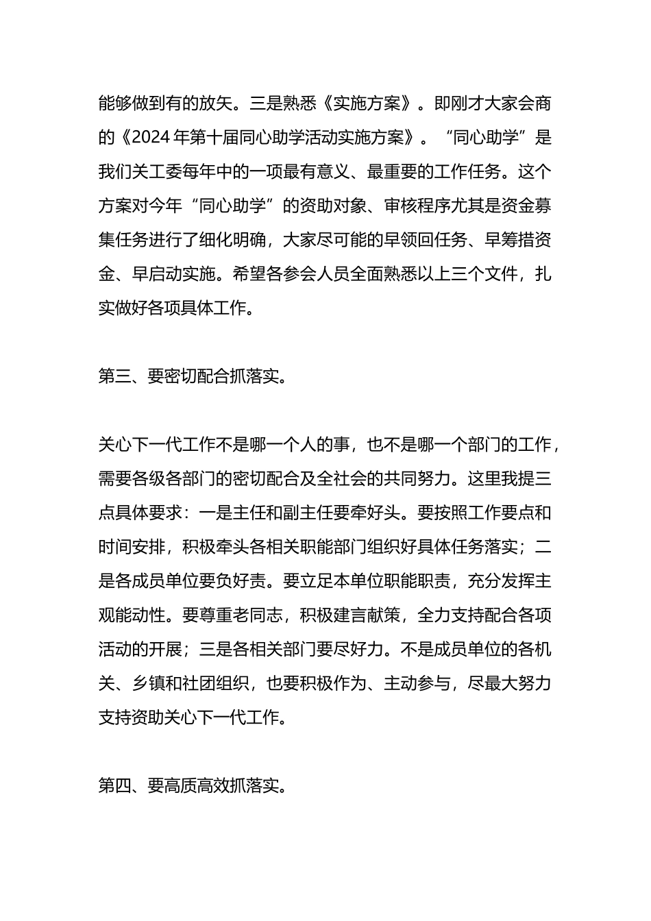 在县关工委成员单位2024年联席会议全体会议上的讲话_第3页