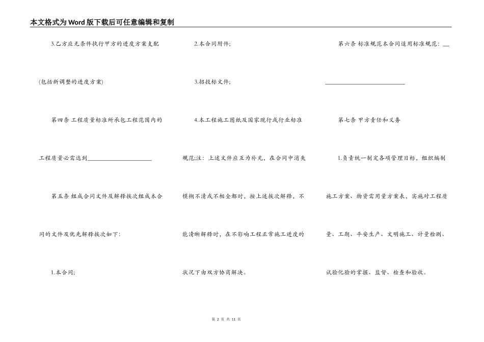新版工程工程合同样书_第2页