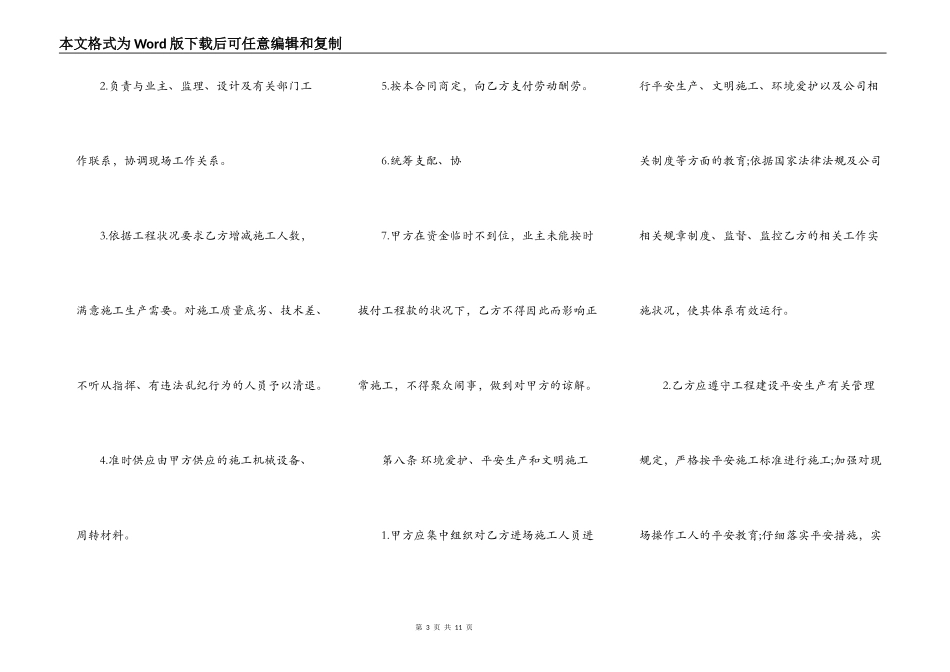 新版工程工程合同样书_第3页