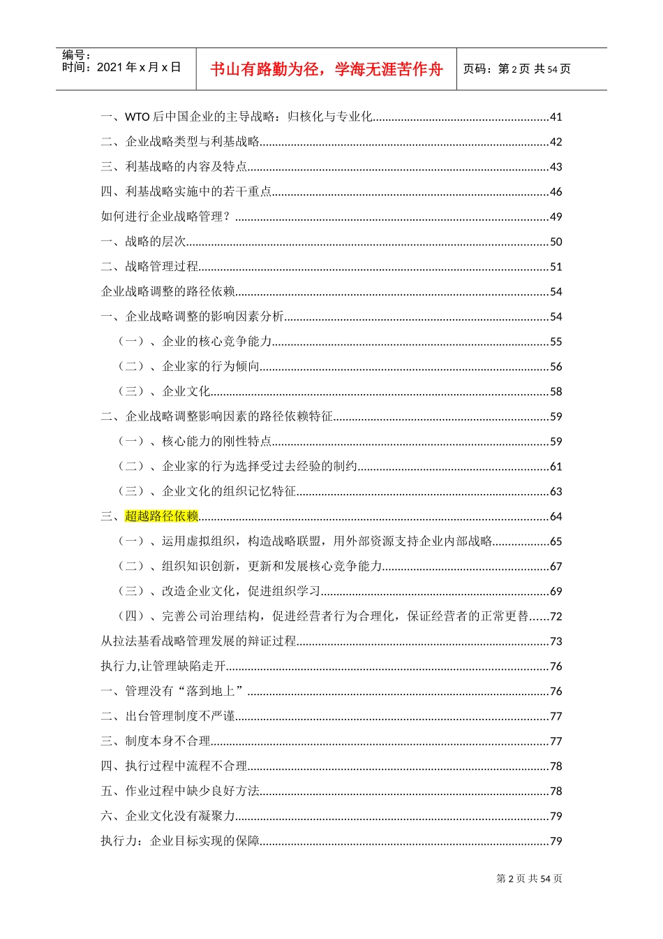 企业战略管理核心逻辑(DOC93页)_第2页