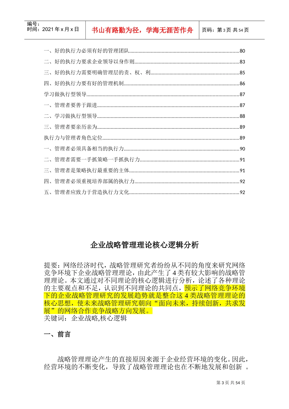 企业战略管理核心逻辑(DOC93页)_第3页