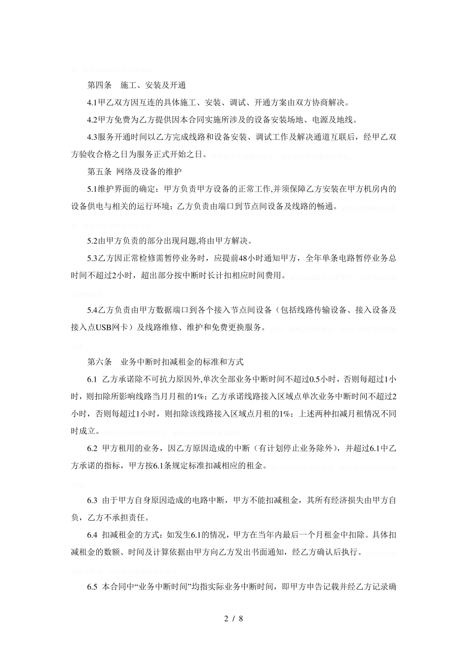 数据专线租赁合同_第2页