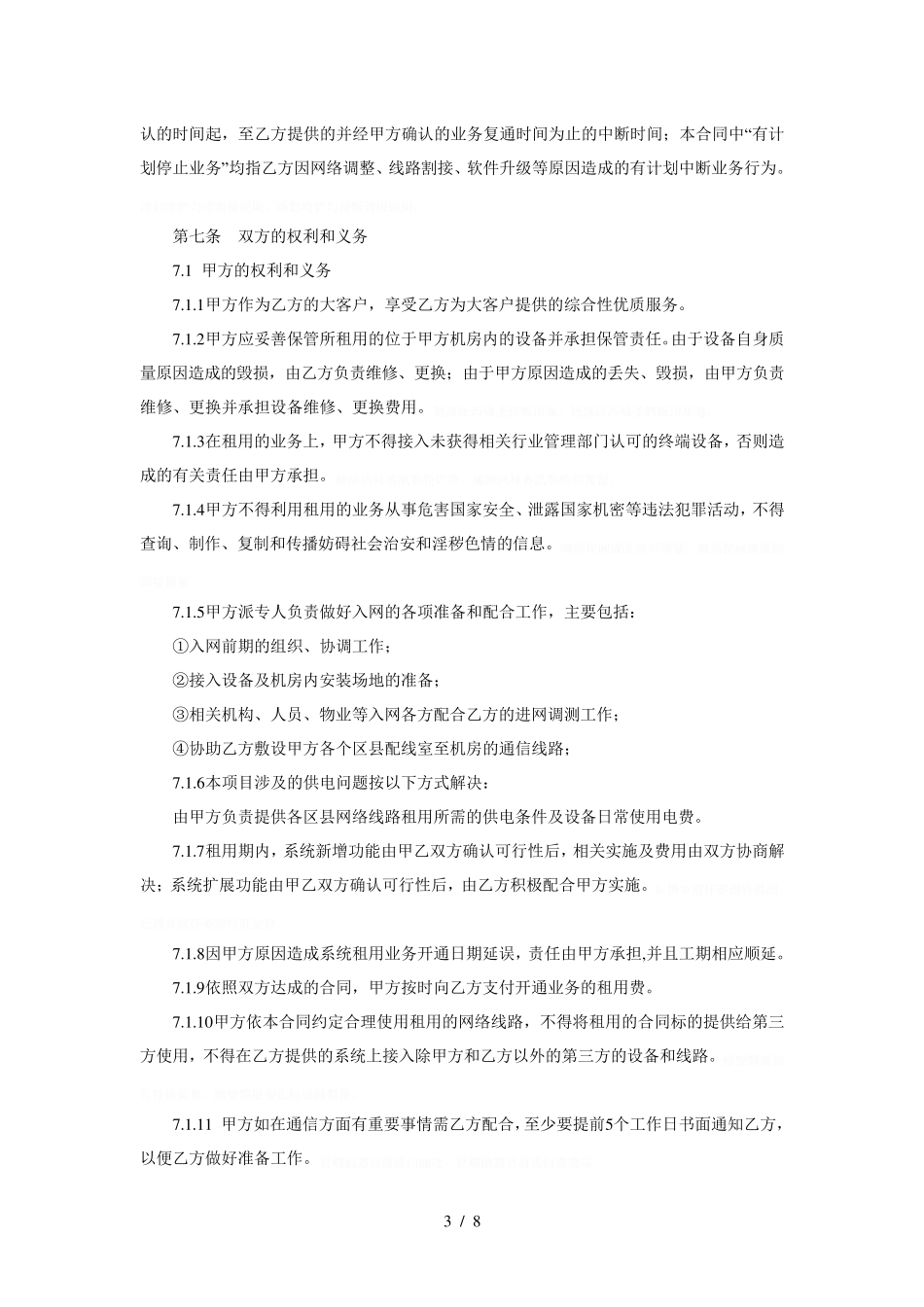 数据专线租赁合同_第3页