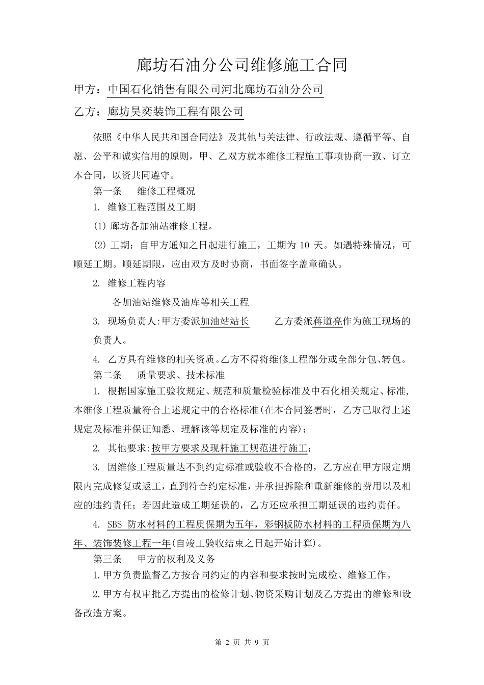 石油分公司维修施工合同_第2页