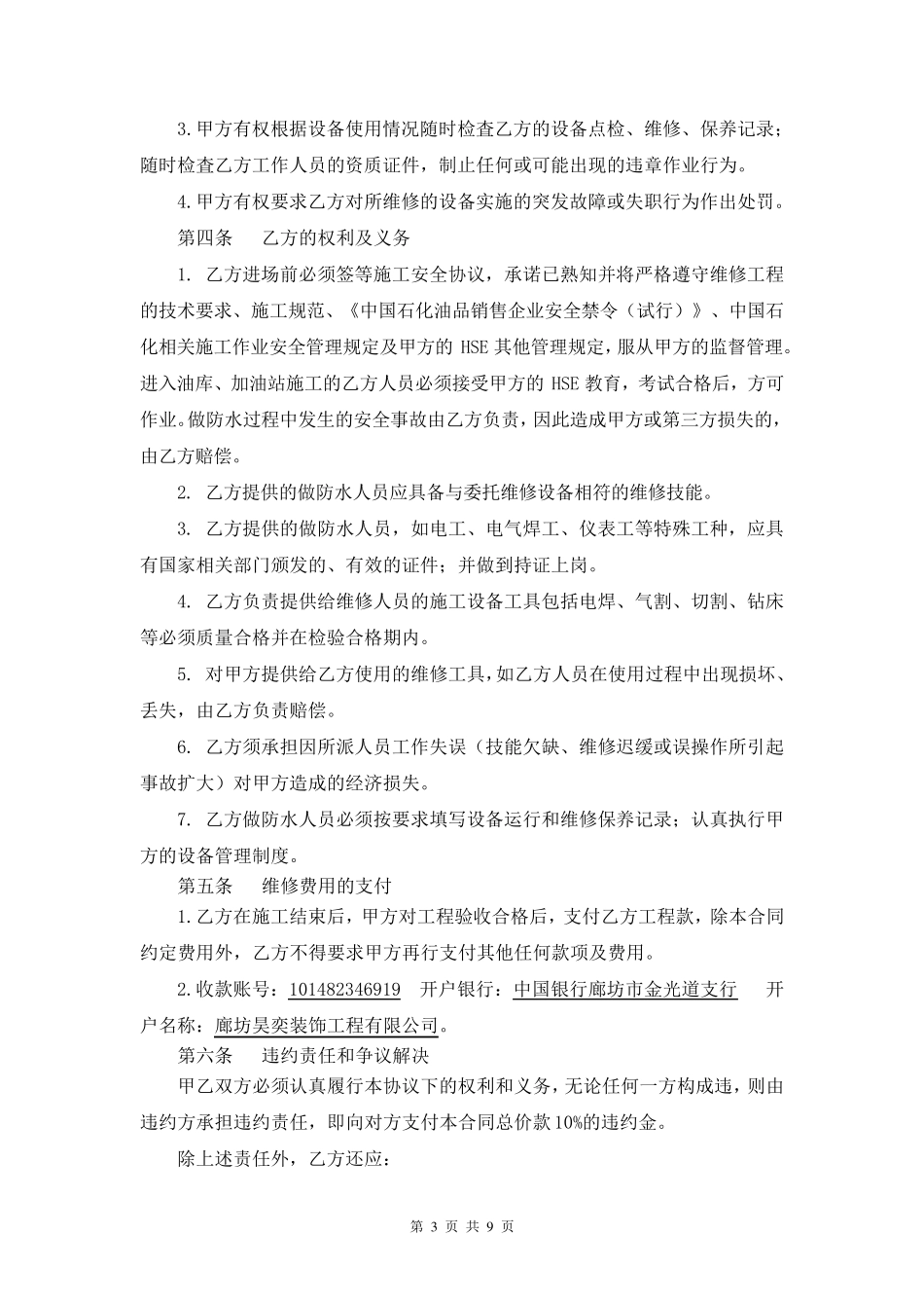 石油分公司维修施工合同_第3页