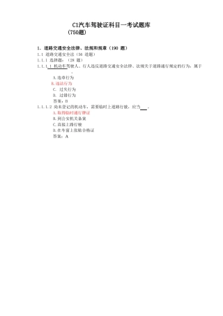 C1汽车驾驶证科目一考试题库