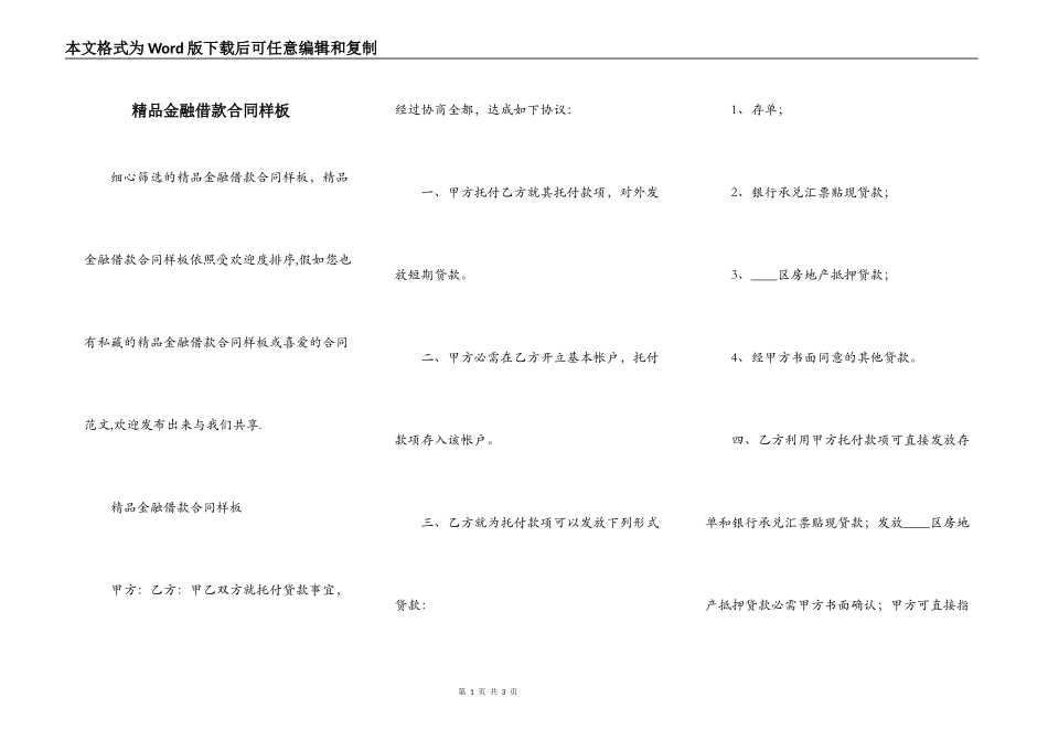 精品金融借款合同样板_第1页