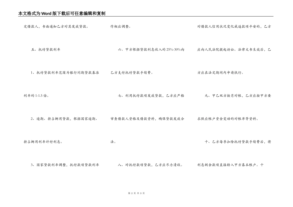 精品金融借款合同样板_第2页