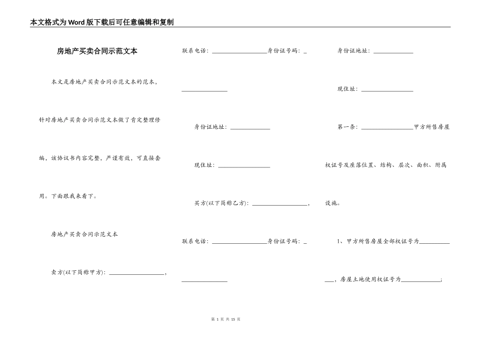 房地产买卖合同示范文本_第1页