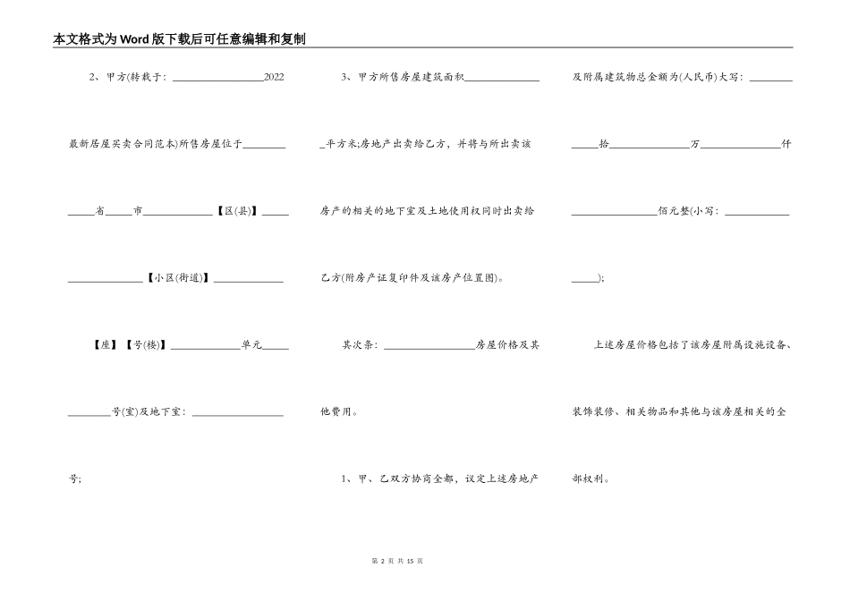 房地产买卖合同示范文本_第2页