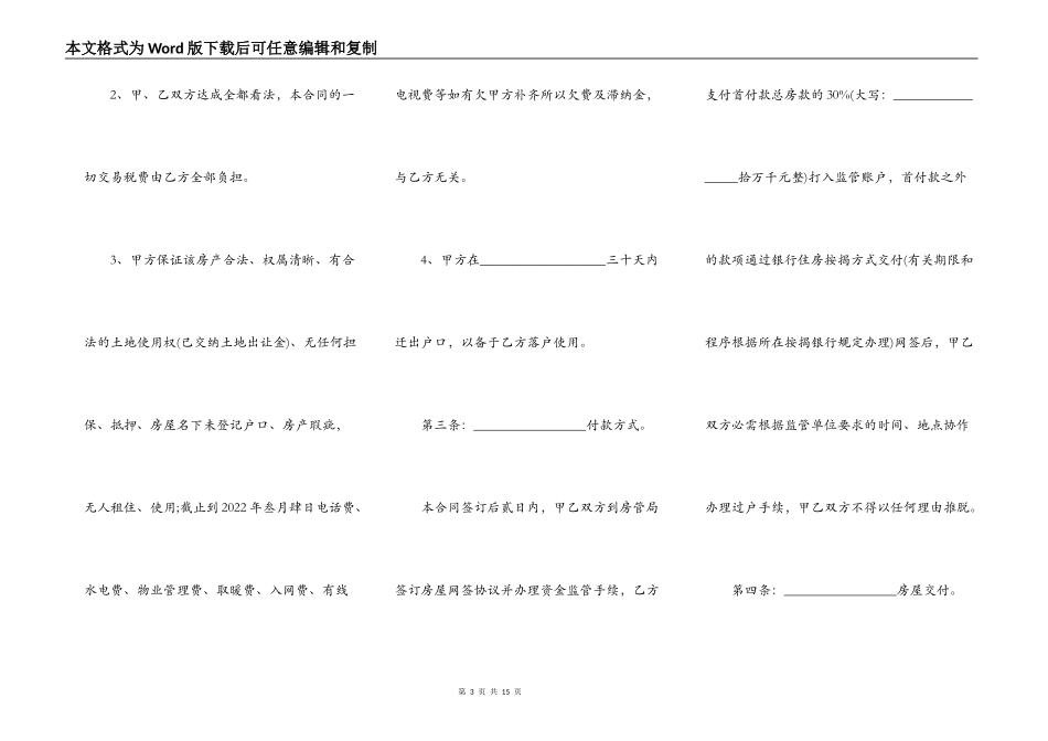 房地产买卖合同示范文本_第3页