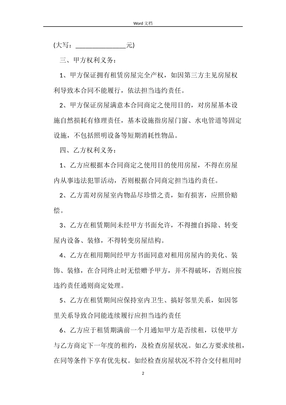 房屋无偿合同_第2页