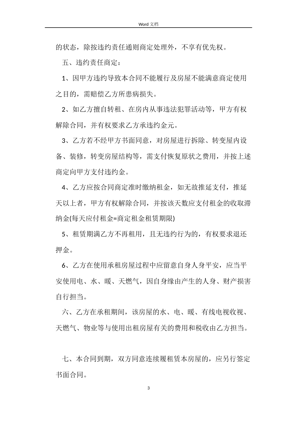 房屋无偿合同_第3页