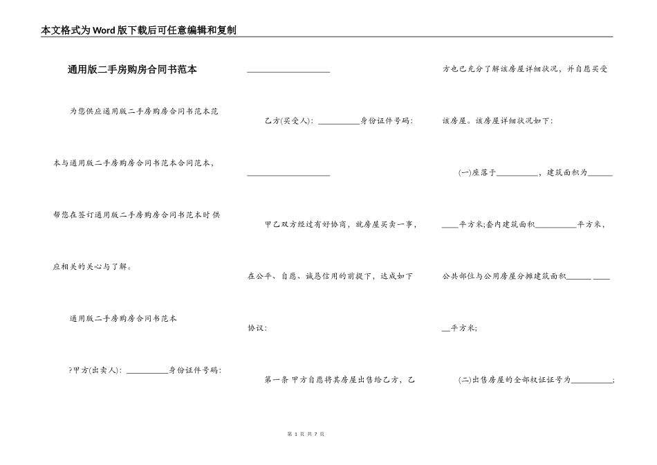 通用版二手房购房合同书范本_第1页
