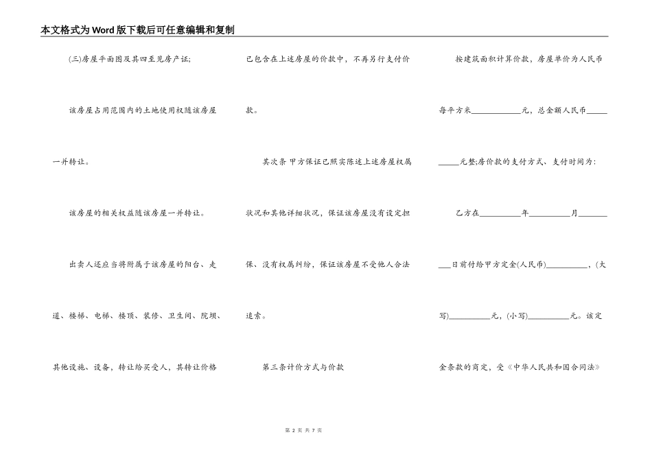 通用版二手房购房合同书范本_第2页