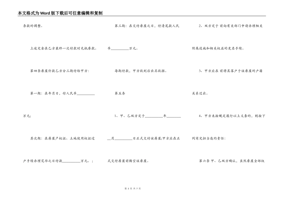 通用版二手房购房合同书范本_第3页