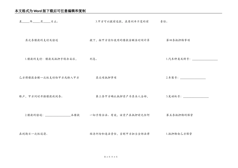 抵押简单合同_第2页