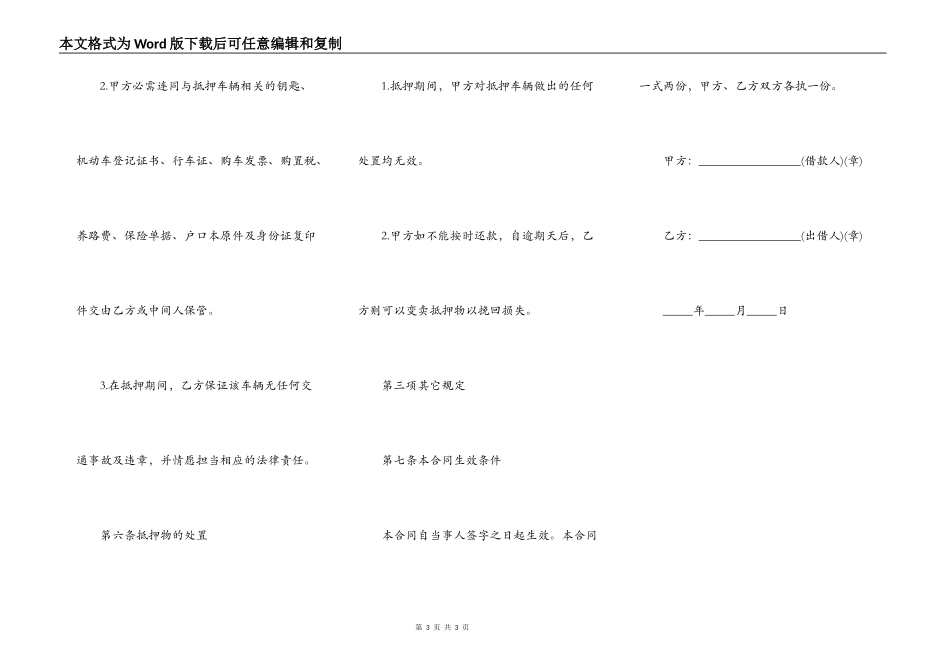 抵押简单合同_第3页