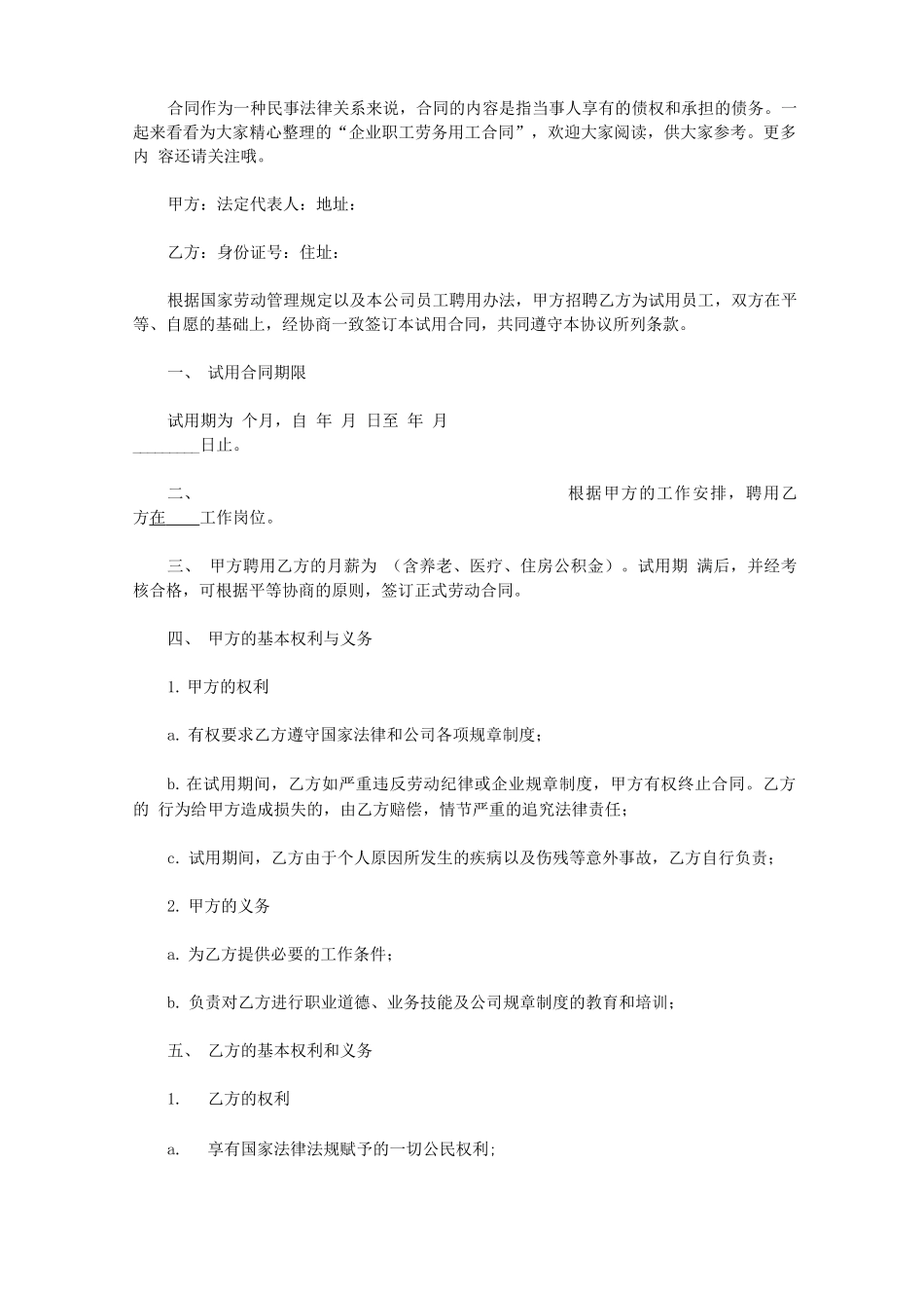 企业职工劳务用工合同_第1页