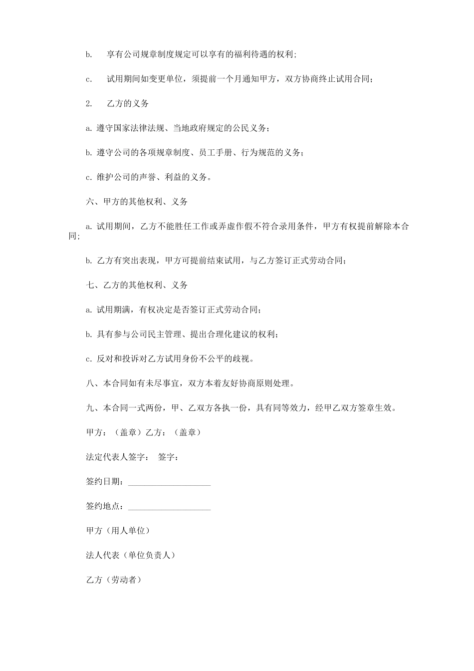 企业职工劳务用工合同_第2页