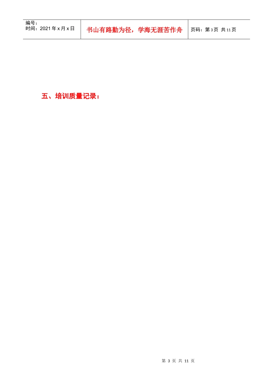 企业培训管理方案_第3页