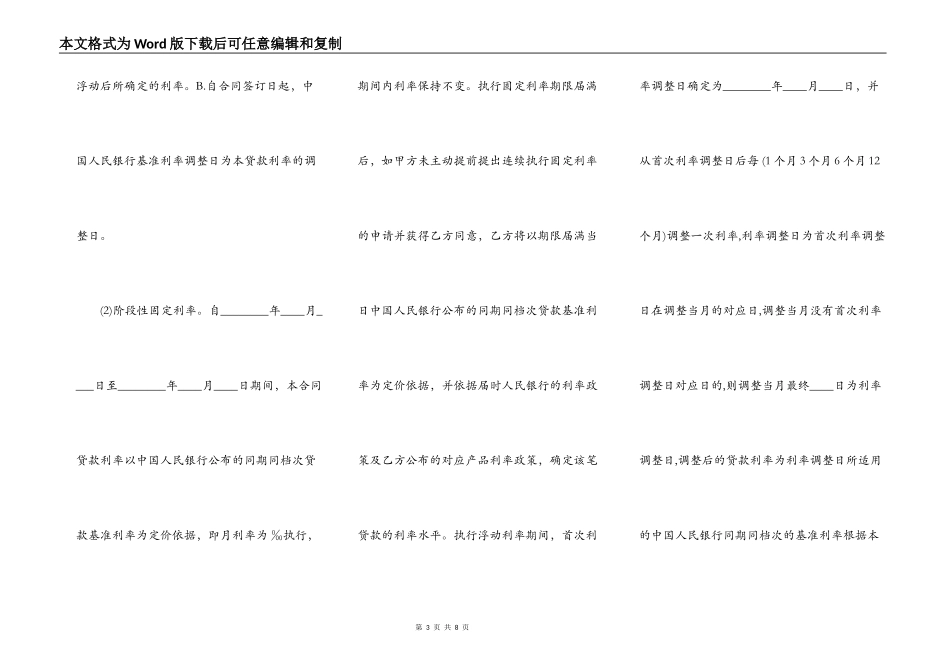 正规版政府间借款合同模板_第3页