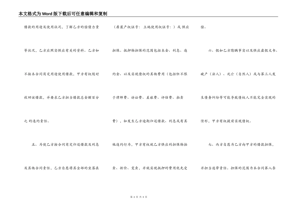 实用版正规借款合同模板_第2页