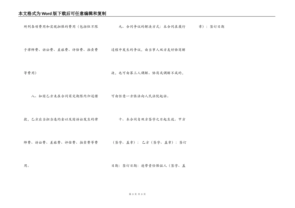 实用版正规借款合同模板_第3页