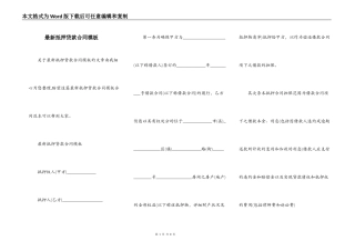 最新抵押贷款合同模板